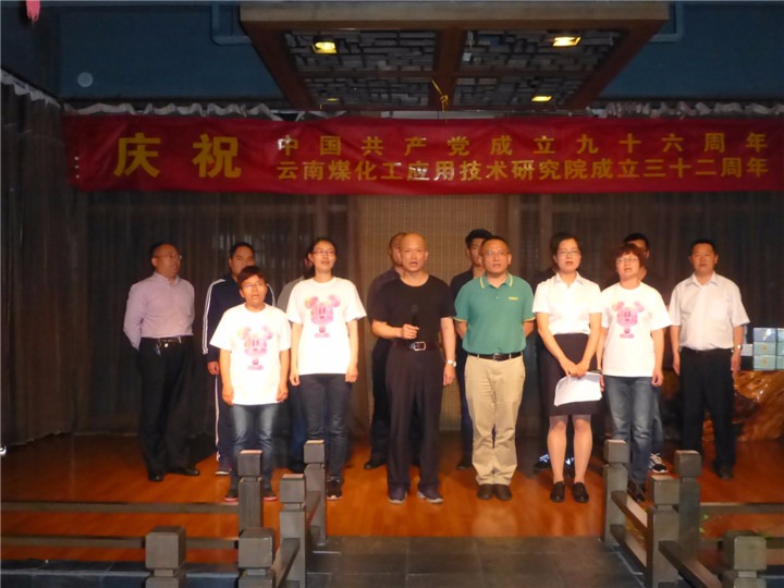 研究院举行建党96周年暨建院32周年庆祝；；；；；；Ｔ硕