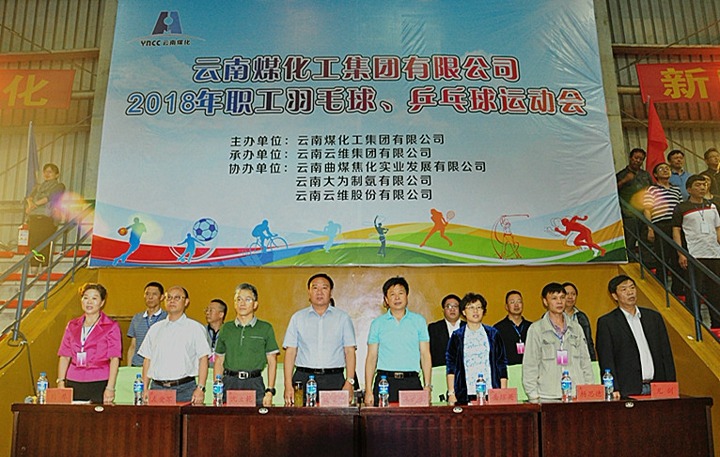 云南拉斯维加斯官网集团2018年职工羽毛球、乒乓球运动会盛大开幕