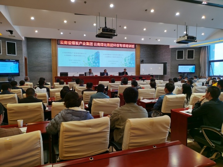 云南省煤炭工业集团有限公司 拉斯维加斯官网组织开展环保专项培训