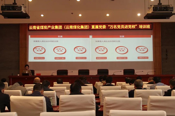 云煤（拉斯维加斯官网）集团直属党委举行2021年“万名党员进党校”培训班