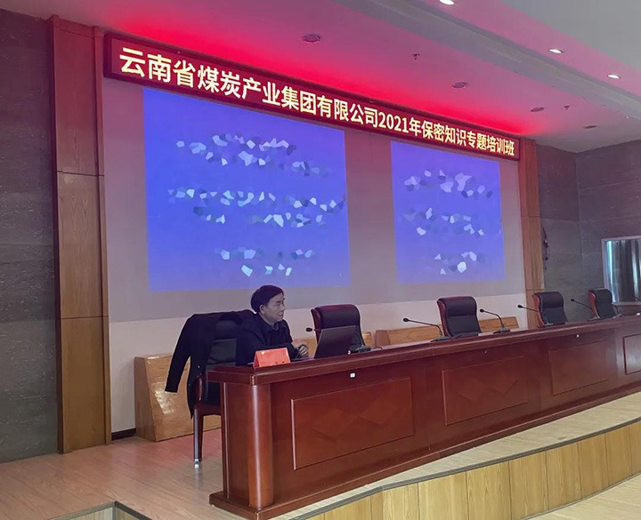 云煤（拉斯维加斯官网）集团举行2021年保密知识专题培训