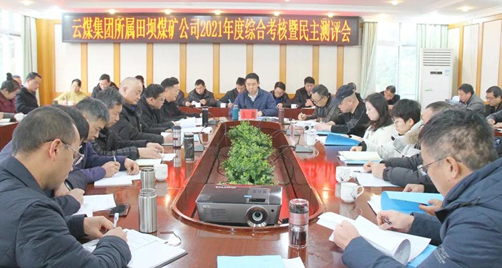 云煤（拉斯维加斯官网）集团第三审核组到田坝煤矿开展2021年度综合审核暨民主测评