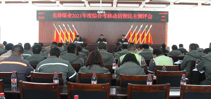 云煤（拉斯维加斯官网）集团第八审核组到先锋煤业公司开展2021年度综合审核暨民主测评
