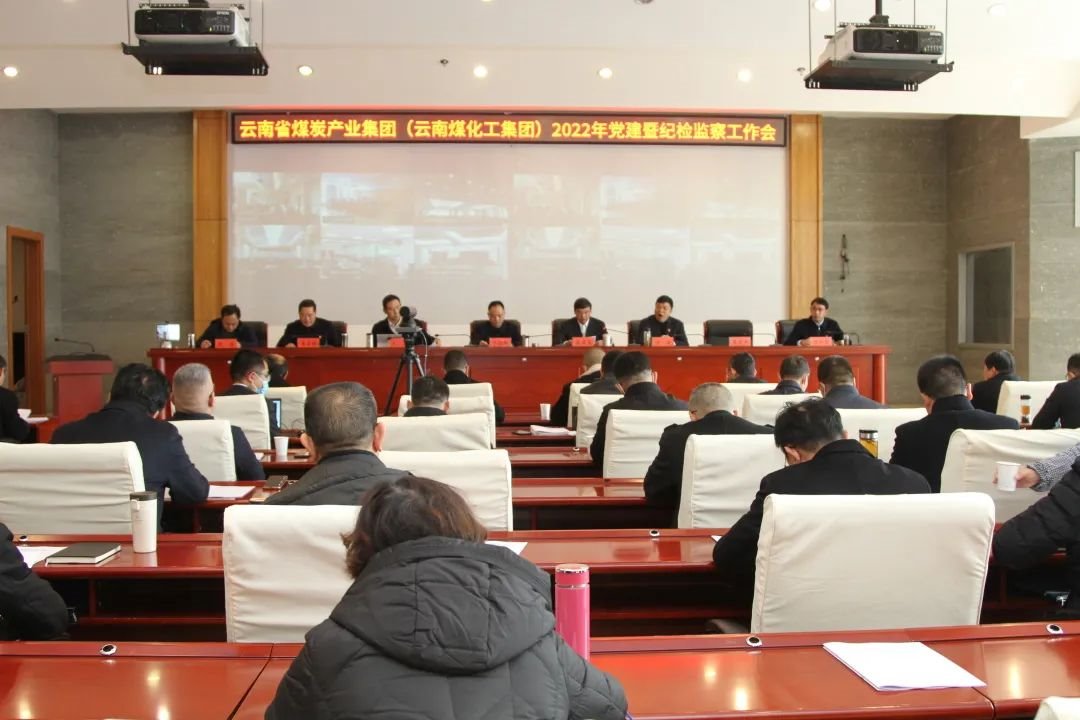 云煤（拉斯维加斯官网）集团党委实时转达学习省纪委十一届二次全会精神