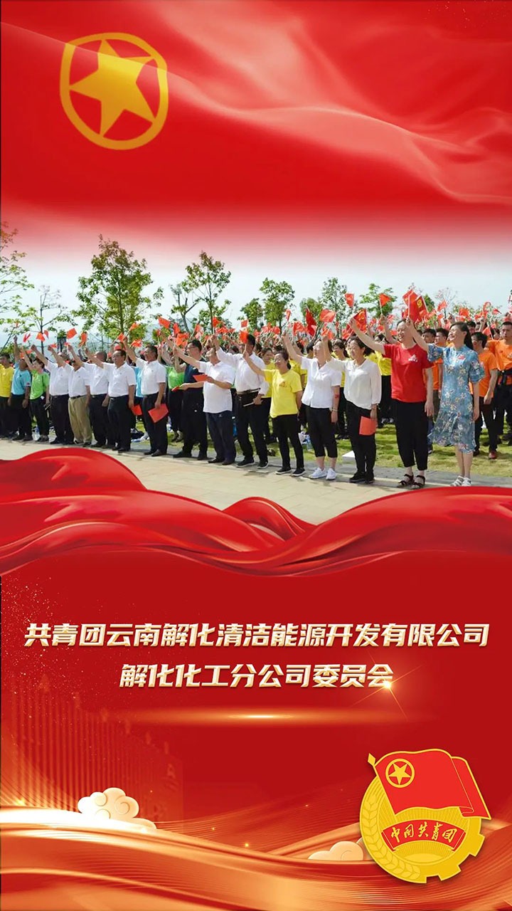 【喜讯】共青团云南省委、全煤团指委“两红两优”庆幸榜宣布，，，，，，第10届“天下煤炭青年五四奖章”名单宣布，，，，，，一起为云煤青年点赞！