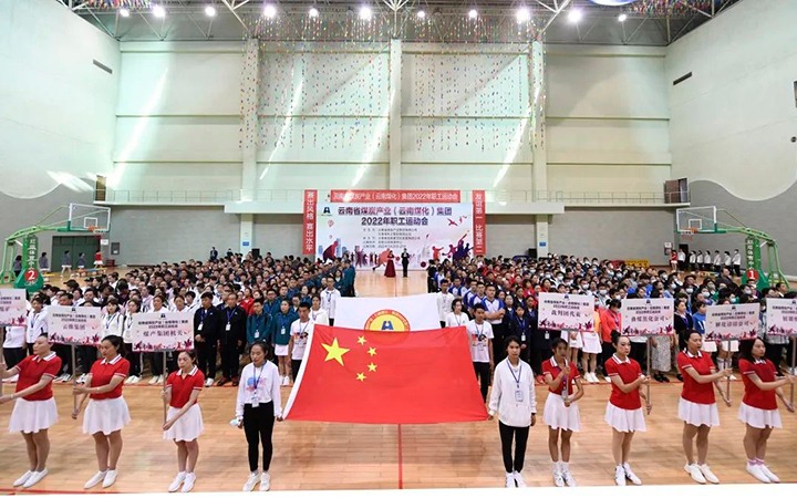 追梦云煤 勇猛争先——云煤（拉斯维加斯官网）集团2022年职工运动会精彩集锦