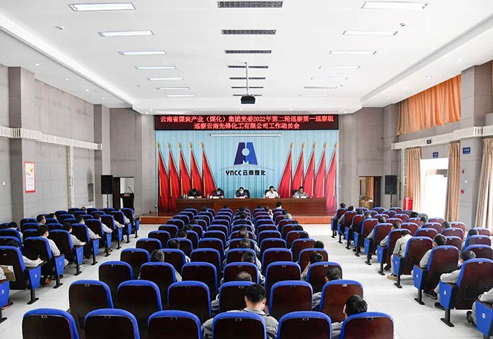 云煤（拉斯维加斯官网）集团党委2022年第二轮巡察第一巡察组到先锋化工开展巡察事情