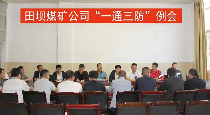 【主题宣传周】田坝煤矿公司提升煤矿瓦斯防治事情水平，，，，，，，实现“双零”目的管理