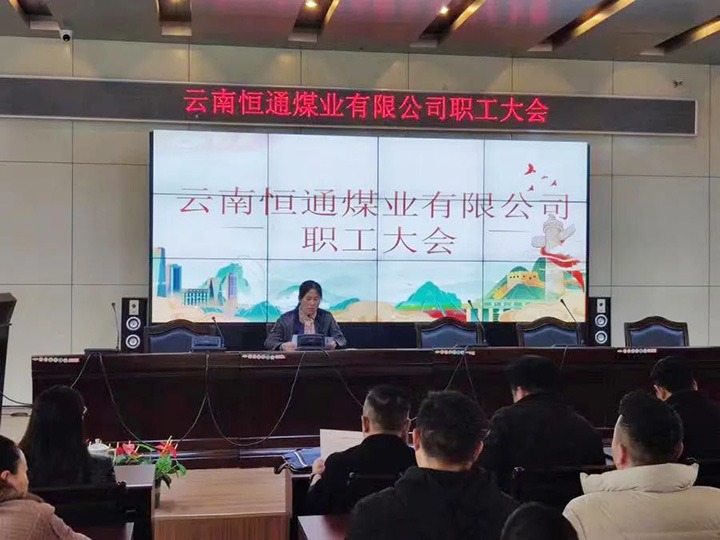 【主题宣传周】党建引领推刷新，，，，，，制度立异谱新篇——恒通煤业深化国企刷新三年行动增进公司高质量生长