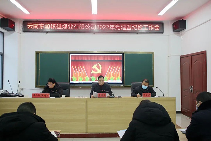 【主题宣传周】强化监视 深化执纪——镇雄煤业扎实推动党风廉政建设事情走深走实