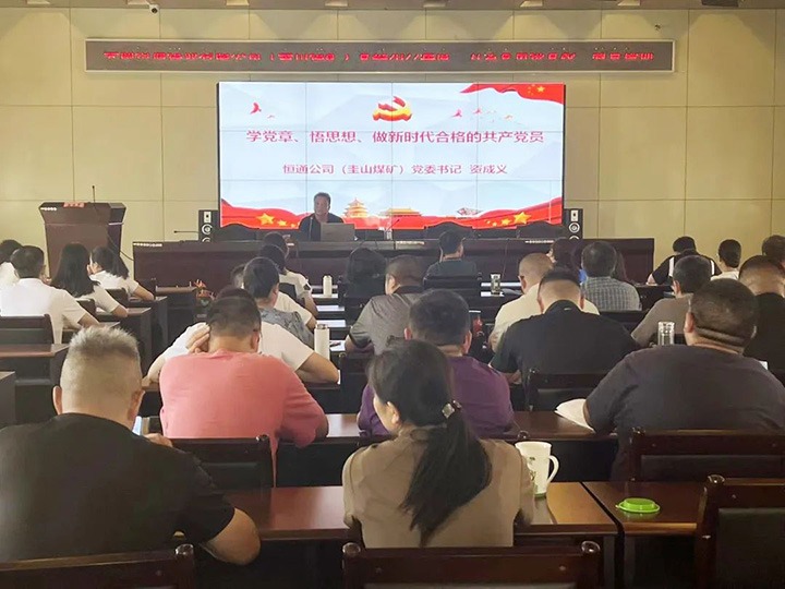 【简讯】恒通煤业、地方煤矿设计院团结举行“万名党员进党校”培训｜寻甸县司法局到先锋煤业开展法治宣传｜解化分公司开展营业专题培训