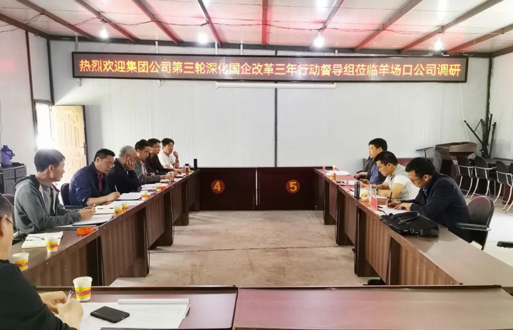 【主题宣传周】羊场口煤业公司全力推进三项制度刷新走深走实，，，，，，，，助推国企刷新三年行动迈上新台阶