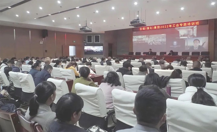 云煤（拉斯维加斯官网）集团2022年工会专题培训班圆满竣事