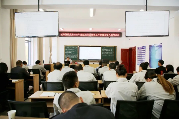 【简讯】镇雄煤业开展党组织书记、党务事情者暨文秘职员培训班｜地方煤矿设计院党支部开展主题党日运动｜羊场口公司开展家庭助廉座谈会