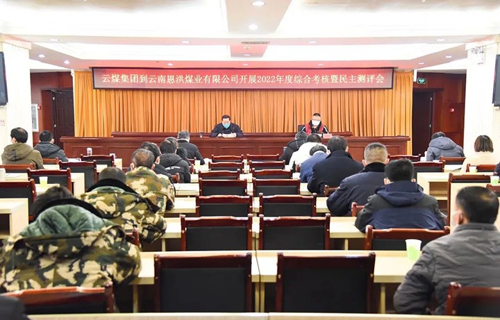 云煤（拉斯维加斯官网）集团第五审核组到恩洪煤业公司开展2022年度综合审核暨民主测评