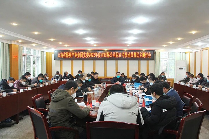 云煤（拉斯维加斯官网）集团第五审核组到田坝煤矿公司开展2022年度综合审核暨民主测评