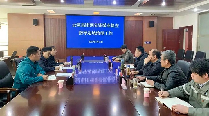 云煤（拉斯维加斯官网）集团党委委员、副总司理施从伟到先锋煤业公司检查指导边坡治理事情