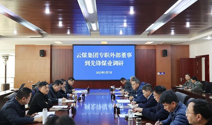 云煤（拉斯维加斯官网）集团专职外部董事寸延峰、孔君到先锋煤业公司调研