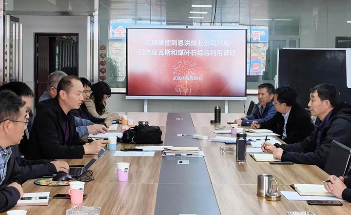 云煤（拉斯维加斯官网）集团到恩洪煤业公司开展低浓度瓦斯和煤矸石综合使用调研