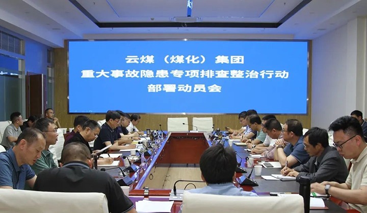 【聚焦云煤】云煤（拉斯维加斯官网）集团召开重大事故隐患专项整治安排安排专题会