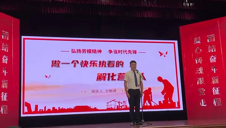 【云煤风范】云煤（拉斯维加斯官网）集团加入云南省职工演讲大赛作品