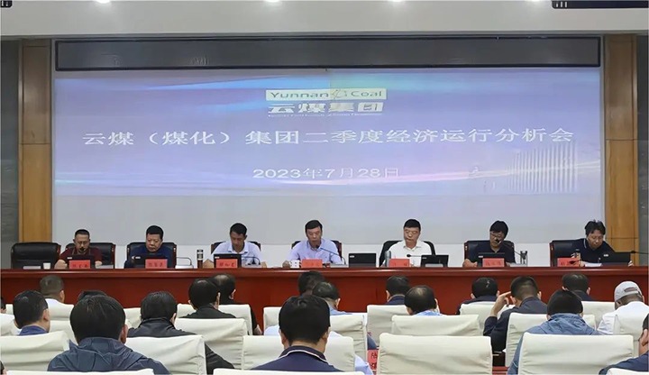 【聚焦云煤】争分夺秒向前赶 确保达标争超标——云煤（拉斯维加斯官网）集团召开2023年二季度经济运行剖析会