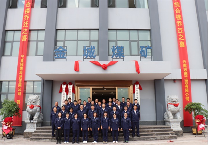 【云煤简讯】金城煤矿综合楼正式投入使用｜云南拉斯维加斯官网研究院开展专题党课｜云南拉斯维加斯官网地产党支部开展党员教育主题运动