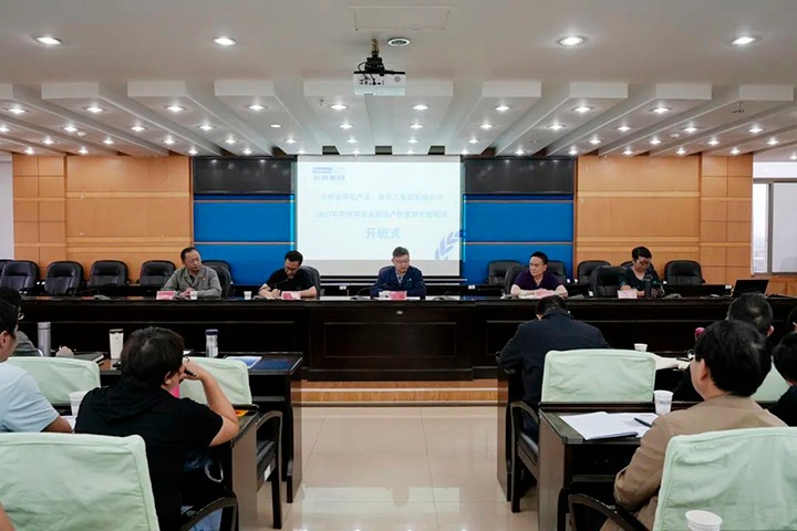 【聚焦云煤】云煤（拉斯维加斯官网）集团举行2023年科技项目及知识产权管理专题培训