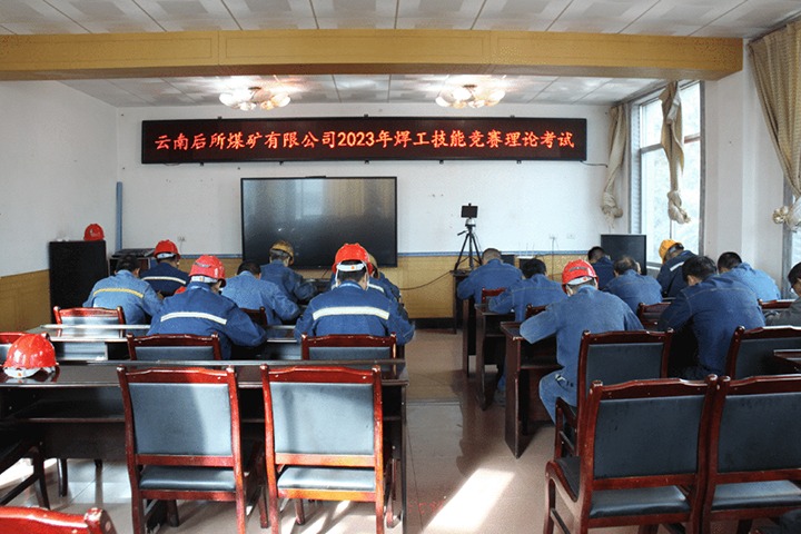 【云煤简讯】后所煤矿公司举行2023年焊工手艺竞赛｜顺源煤矿公司党支部开展普法教育｜金发煤业公司加入墟落“火炬节”篮球赛