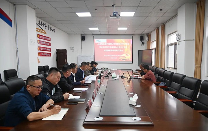 【云煤简讯】陆东煤矿公司召开主题教育调研效果交流会｜云南拉斯维加斯官网工应用手艺研究院召开主题教育调研效果交流会｜金发煤业开展主题党日运动