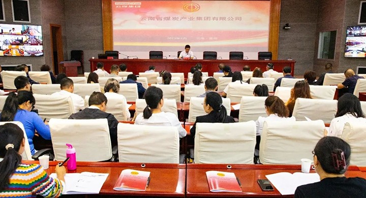【聚焦云煤】云煤（拉斯维加斯官网）集团工会召开专题聚会转达学习云南省总工会第十三次代表大会精神