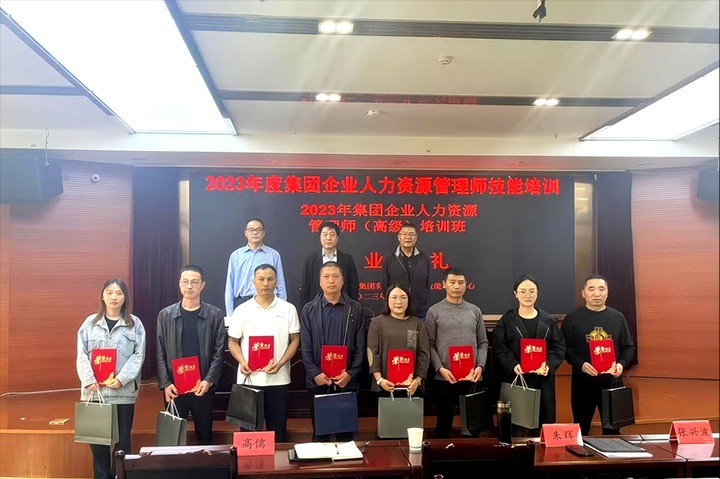 【聚焦云煤】2023年度集团企业人力资源管理师（高级）培训班圆满竣事
