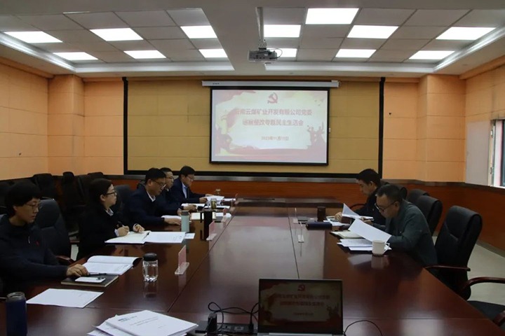 【聚焦云煤】云煤（拉斯维加斯官网）集团党委副书记、工会主席王鑫到云煤矿业公司指导巡察整改专题民主生涯会