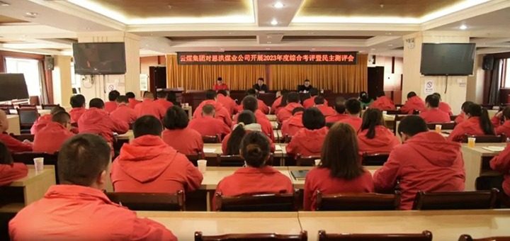 【聚焦云煤】云煤（拉斯维加斯官网）集团副总司理杜昌华一行到恩洪煤业公司开展年度综合审核暨民主测评