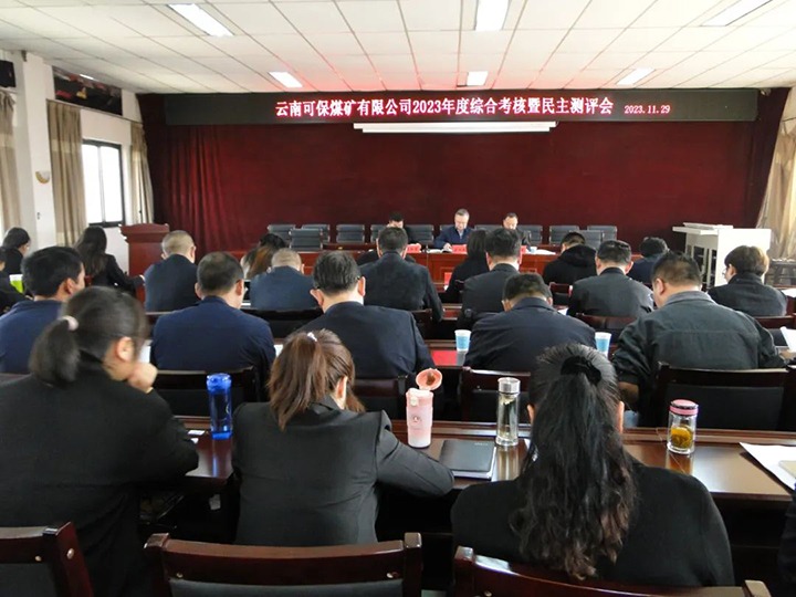 【聚焦云煤】云煤（拉斯维加斯官网）集团第二审核组到可保煤矿公司开展年度综合审核暨民主测评
