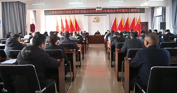 【聚焦云煤】云煤（拉斯维加斯官网）集团第九审核组到陆东煤矿公司开展年度综合审核暨民主测评