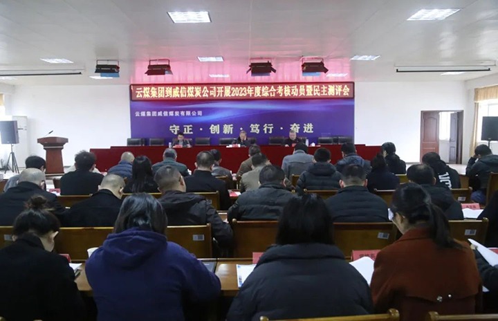 【聚焦云煤】云煤（拉斯维加斯官网）集团党委委员、纪委书记、省监委驻集团监察专员翁立志一行到威信煤炭公司开展年度综合审核暨民主测评