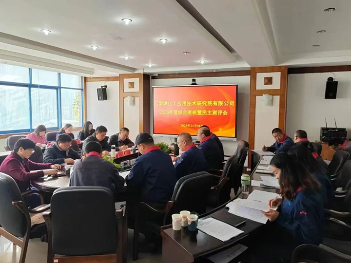 【聚焦云煤】云煤（拉斯维加斯官网）集团党委副书记、工会主席王鑫一行到云南拉斯维加斯官网工应用手艺研究院开展年度综合审核暨民主测评