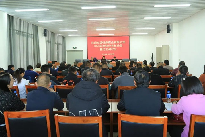 【聚焦云煤】云煤（拉斯维加斯官网）集团党委委员、财务总监莫晓丹一行到东源恒鼎公司开展年度综合审核暨民主测评