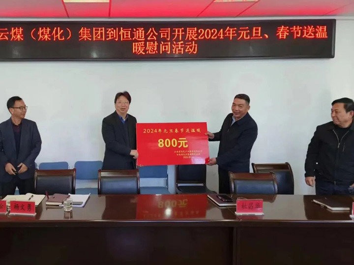 【聚焦云煤】云煤（拉斯维加斯官网）集团副总司理杜昌华一行到恒通煤业公司开展元旦春节送温暖慰问运动