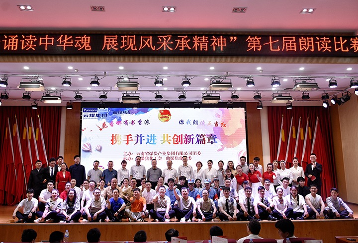 诵读红色经典  传承革命精神 云煤集团团委举行“纪念毛泽东同志诞辰130 周年”诵读主题团日运动