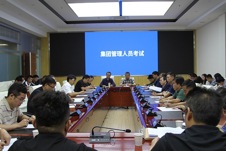 集团清静生产管理职员考试