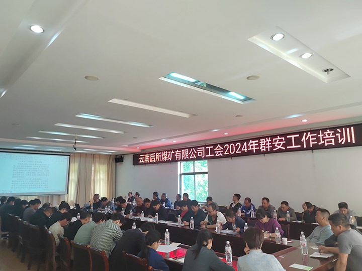 后所煤矿｜修建“群安协管”防地，，，，，，，，助推“平安后矿”建设