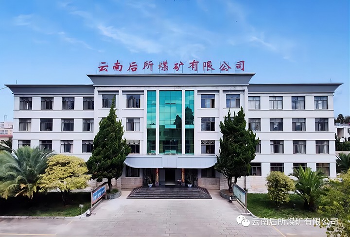 后所煤矿｜打造“康健企业”，，，，，，为职工康健“保驾护航”