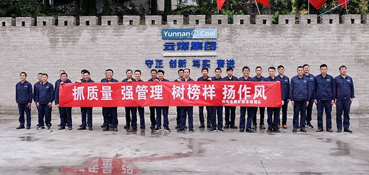 四角地煤矿：“六型”班组熠熠生辉，，，，，，，，点亮企业生长未来
