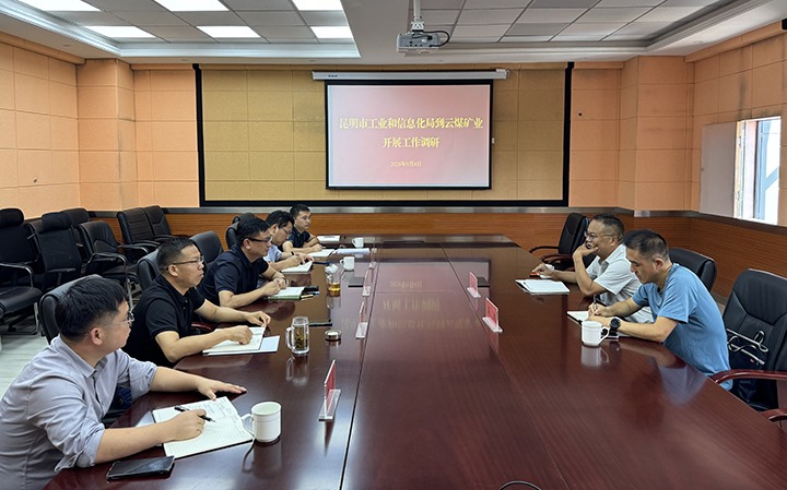 昆明市工业和信息化局到云煤矿业公司开展事情调研