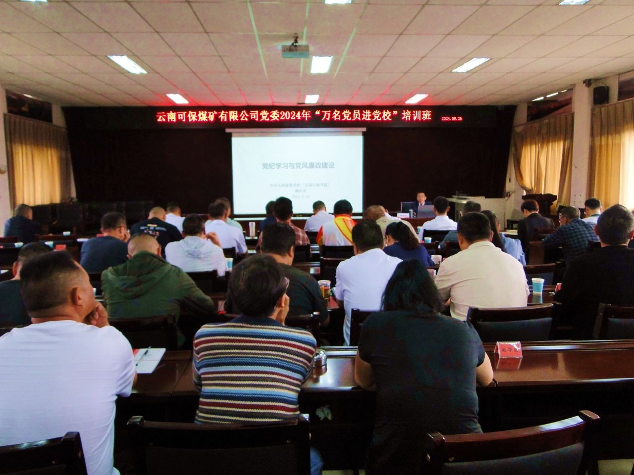 云南陆东煤矿有限公司开展专题普法培训暨警示教育运动