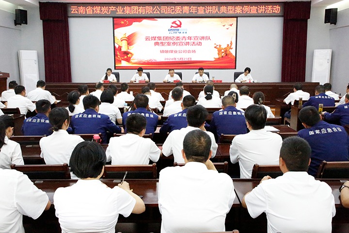 云煤集团｜“铁拳治酒”扬清风 多措并举见效果