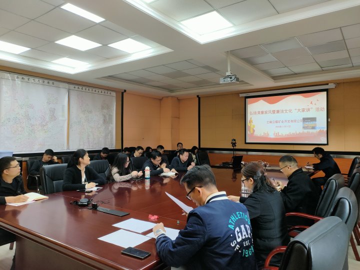 云煤矿业公司开展清廉文化“各人讲”暨弘扬清廉家风教育运动