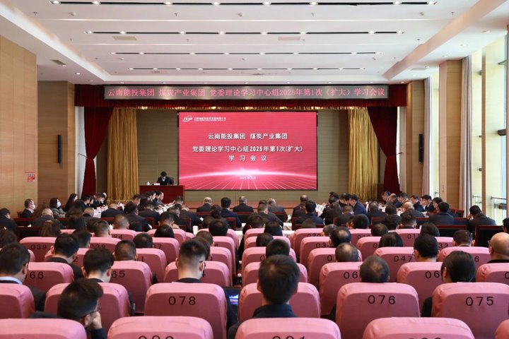 能投集团、煤炭工业集团党委开展理论学习中心组学习